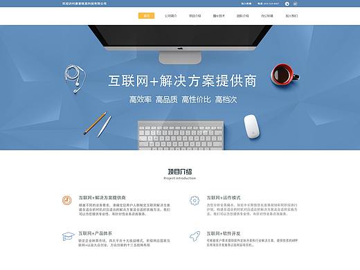互联网扁平网页设计