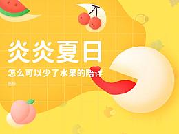 吃个水果不啦 ~