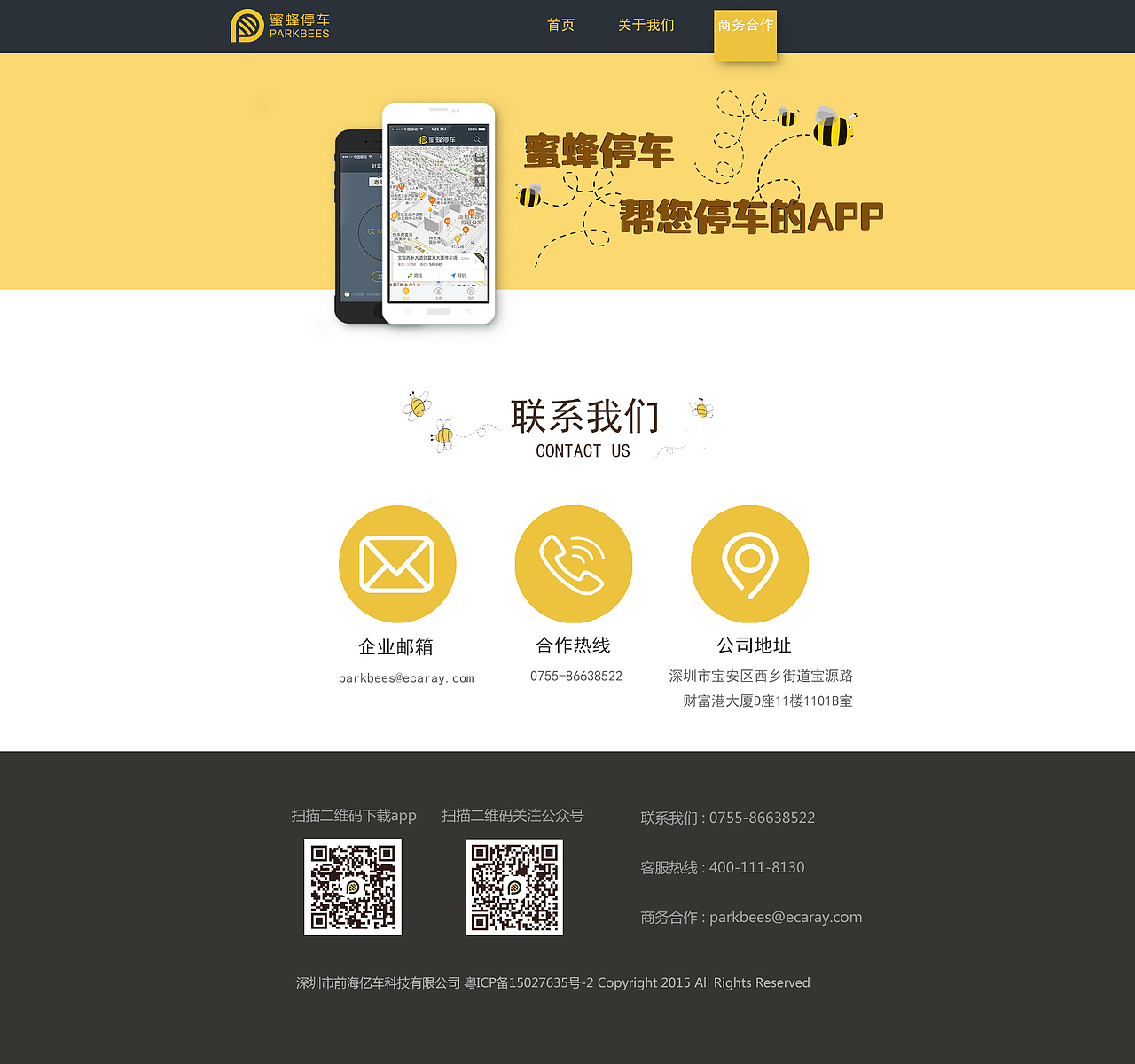 APP推广页