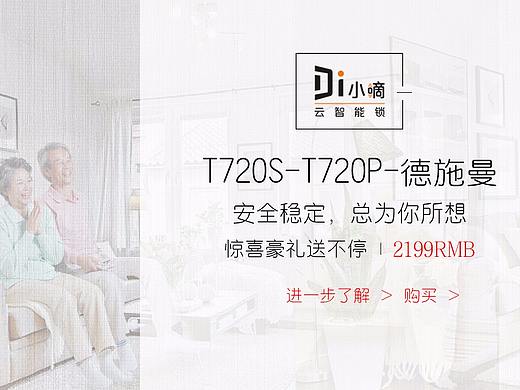 指纹锁首页（个人主页-ZMjcyOTI2MjA=） - 电商 - 站酷设计师娅子er原创素材 - 站酷ZCOOL