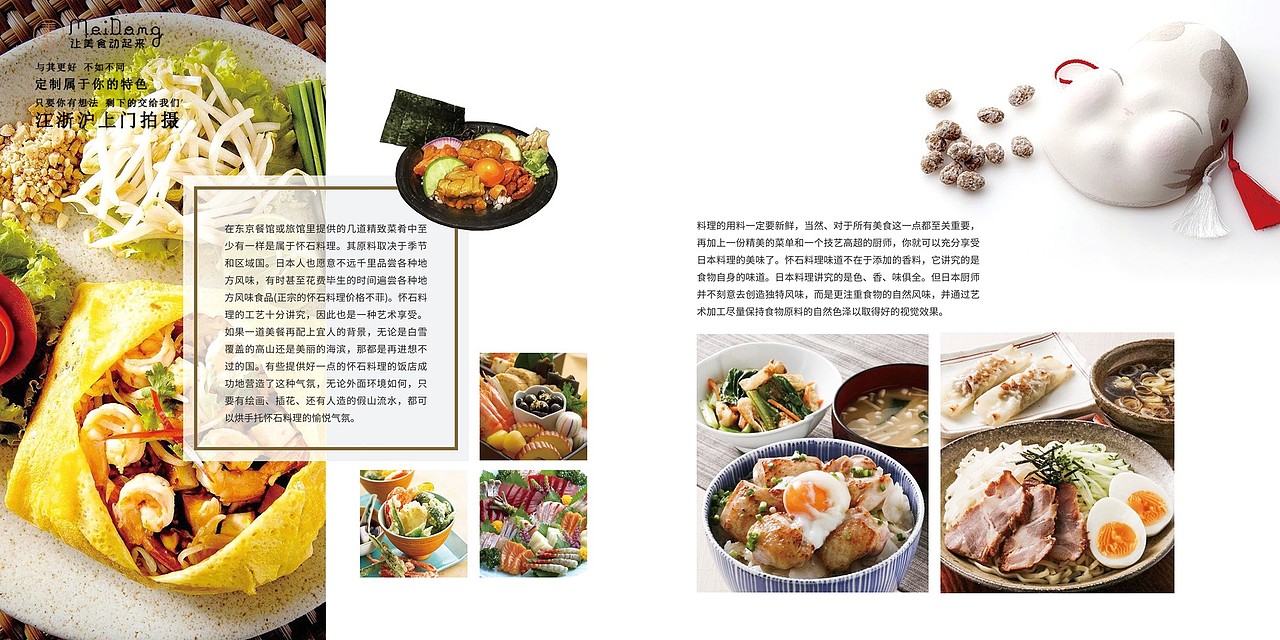 小清新简约风日系美食画册素材欣赏,你想要的都有