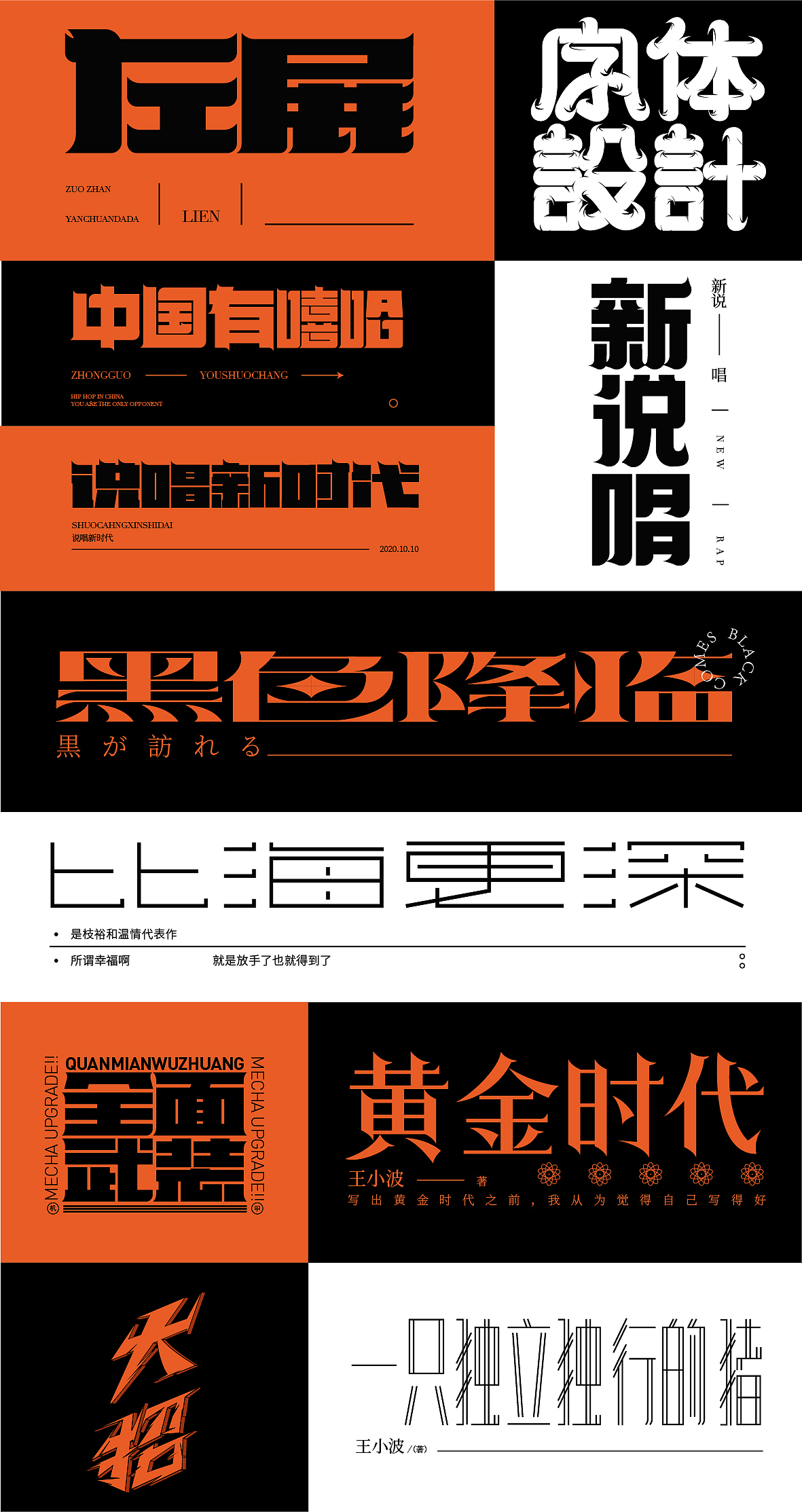 百字总结（图ZMjM2OTAzOTg0） - 字体/字形 - 站酷设计师言川大大原创素材 - 站酷ZCOOL