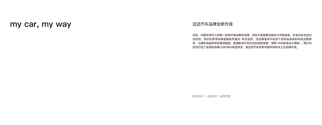 my car, my way ——赛麟迈迈汽车品牌打造