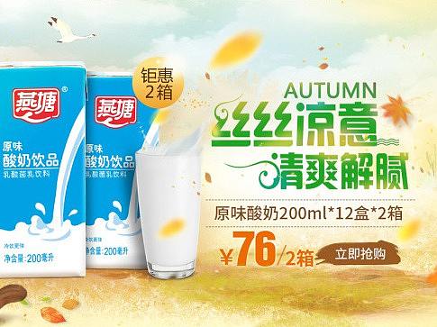 电商首页 秋季日常设计稿