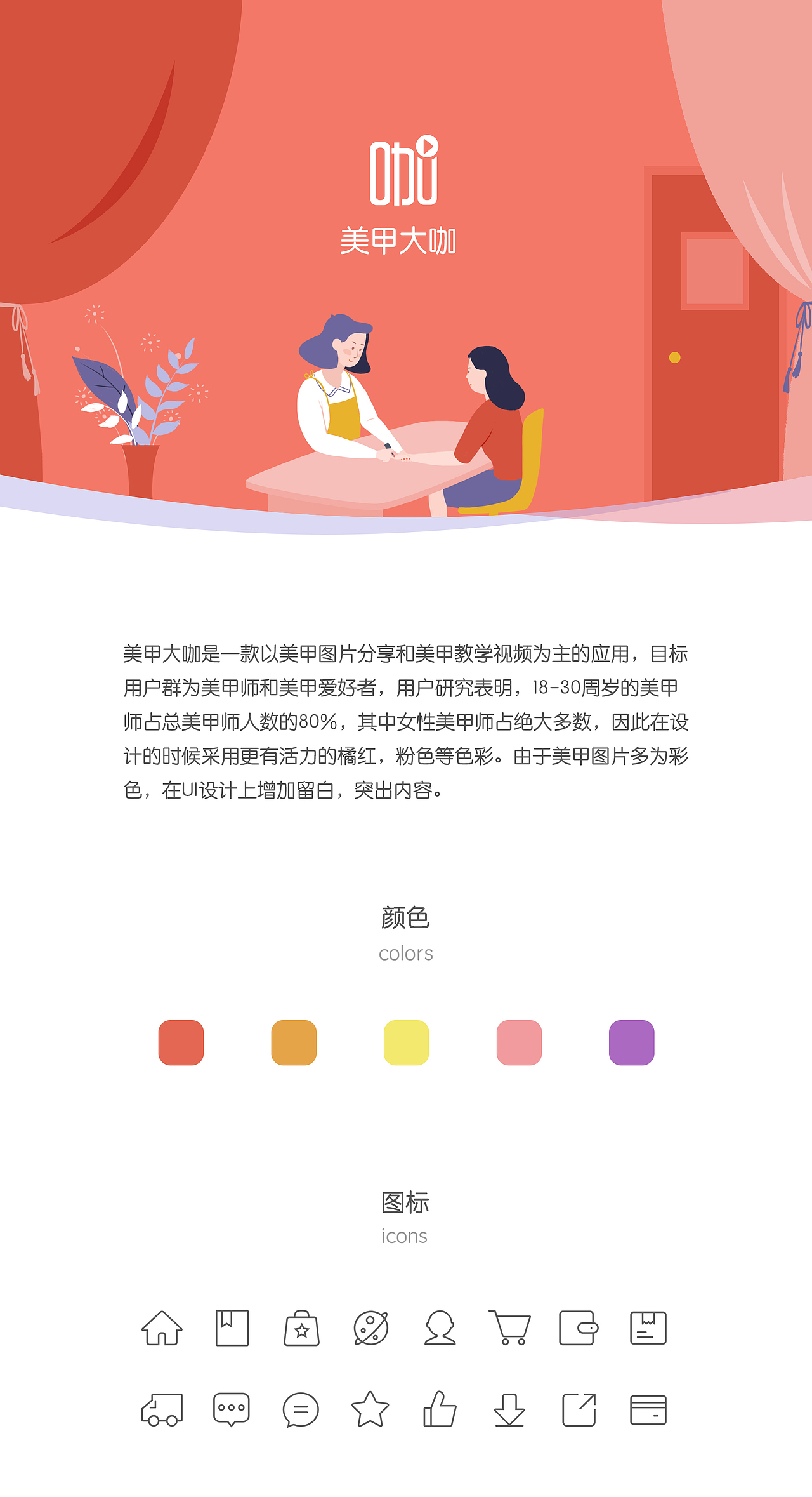 美甲大咖4.5版本设计图（图ZOTExMDg5ODQ=） - APP界面 - 站酷设计师妍小小原创素材 - 站酷ZCOOL