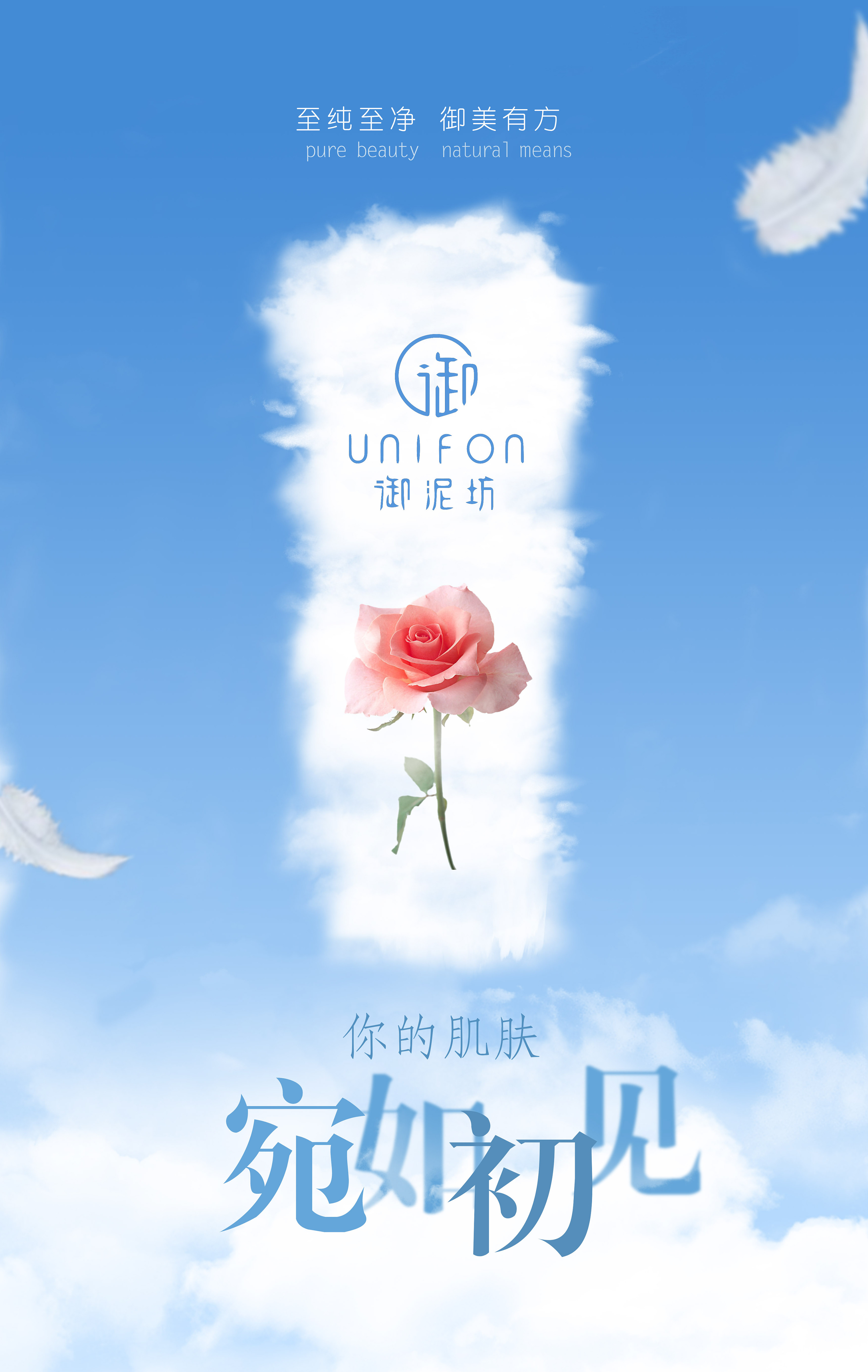 御泥坊系列海报