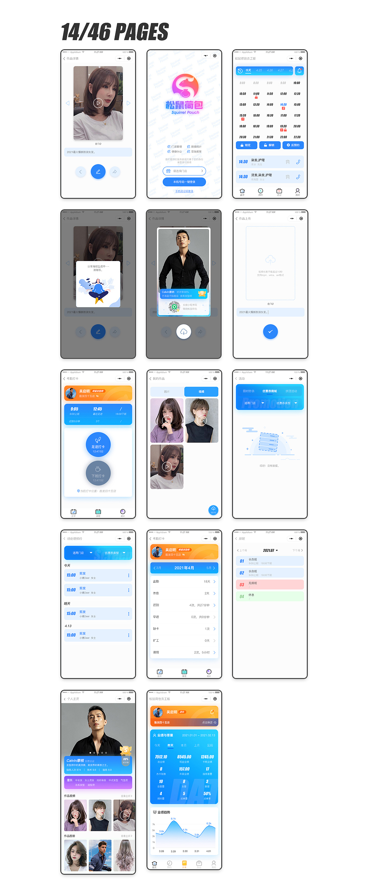 松鼠荷包员工版App设计