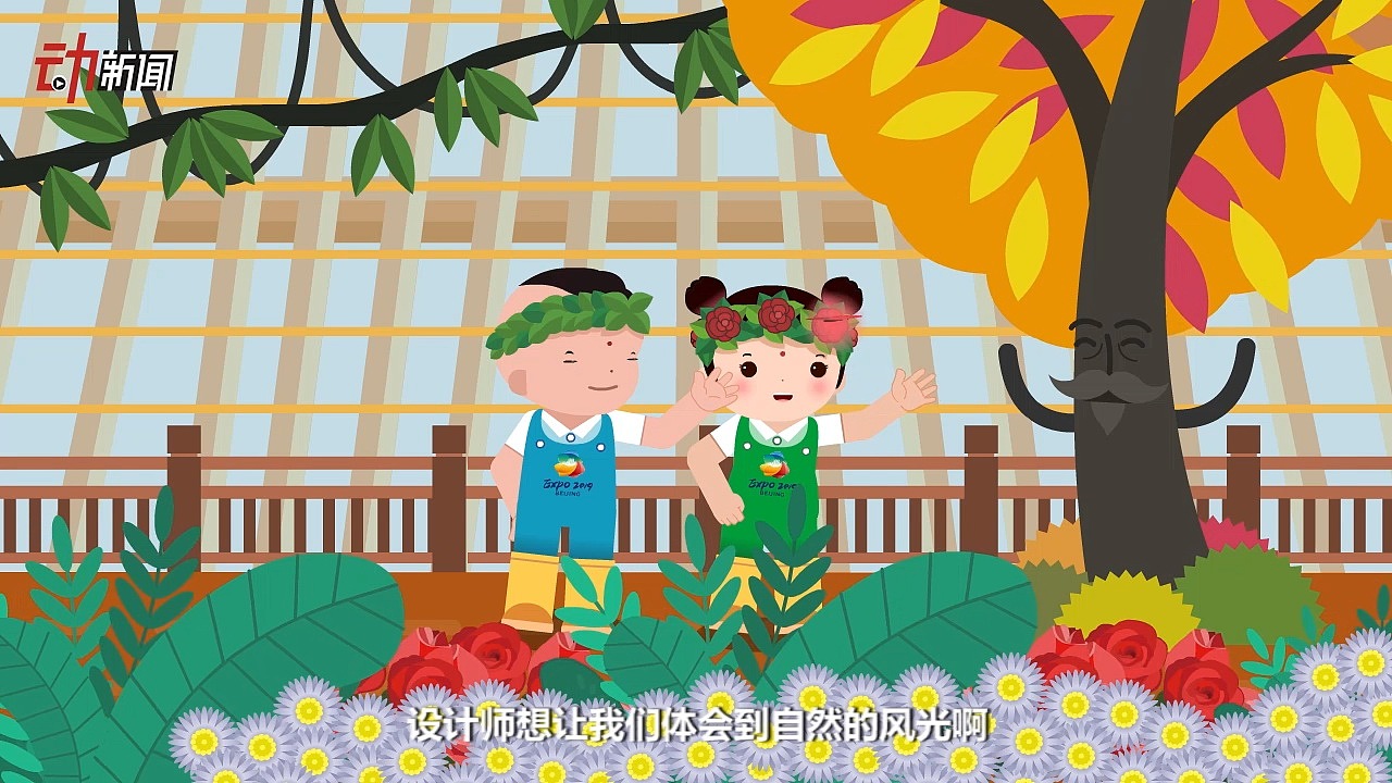 动画揭秘世园会中国馆如何“呼吸”