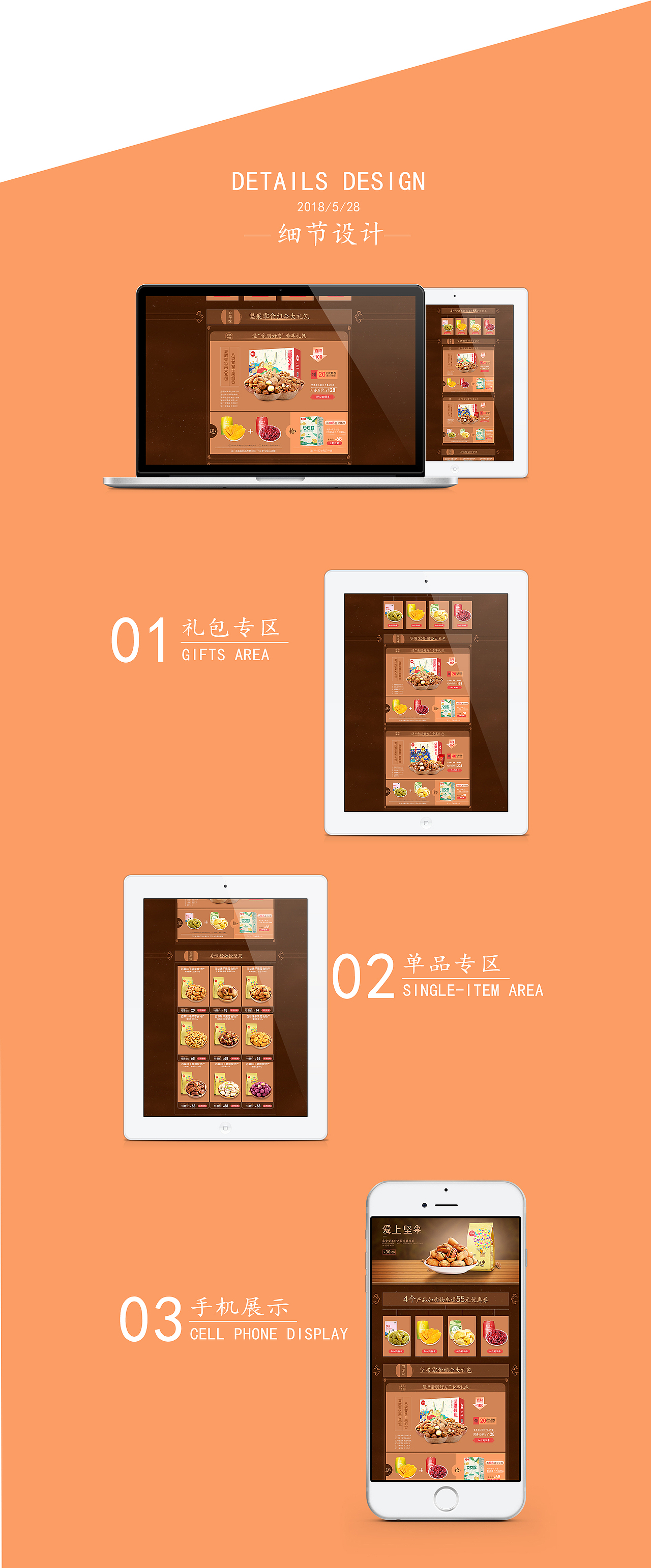 食品首页（图ZMTE2MTY3MjMy） - 电商 - 站酷设计师品艺设计_孔涛原创素材 - 站酷ZCOOL