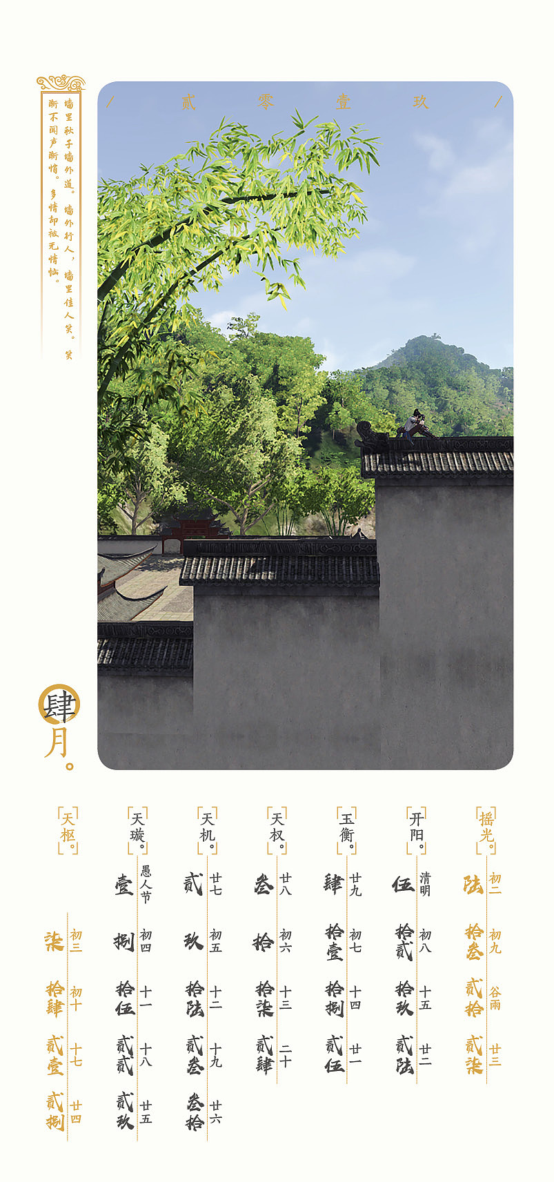 2019-天刀挂历