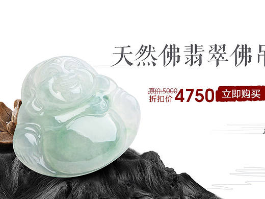淘宝天猫翡翠玉佛banner