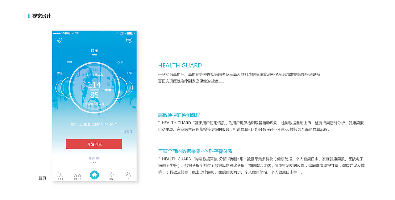 2016 作品集 “Health Guard”——家庭健康监管系统设计（图ZNjMyNTg3NTY=） - APP界面 - 站酷设计师请叫我刘姥姥原创素材 - 站酷ZCOOL