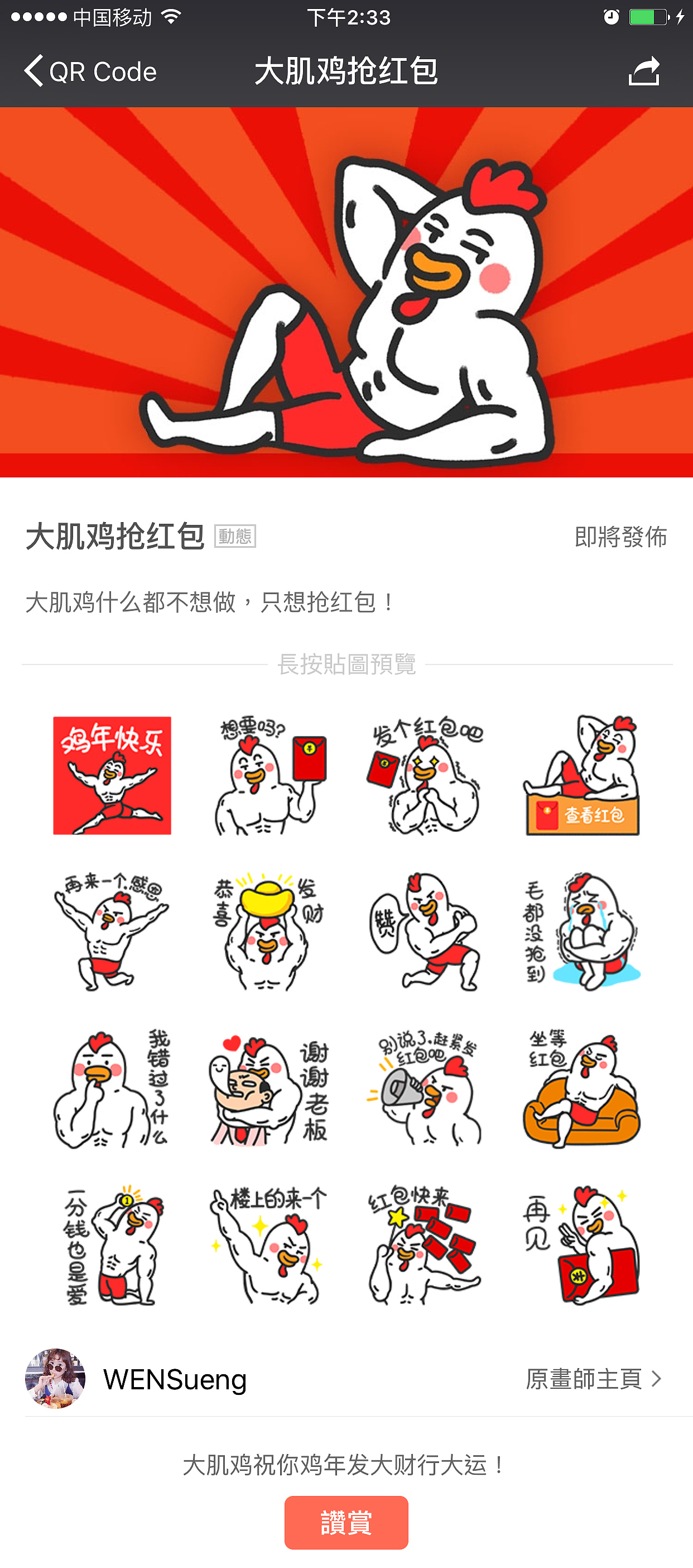 #大肌鸡抢红包#微信表情包在年三十上架咯!!!（图ZNjkyMjA1MzI=） - 网络表情 - 站酷设计师WENSueng原创素材 - 站酷ZCOOL