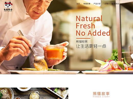 熊猫轻食一屏式网页