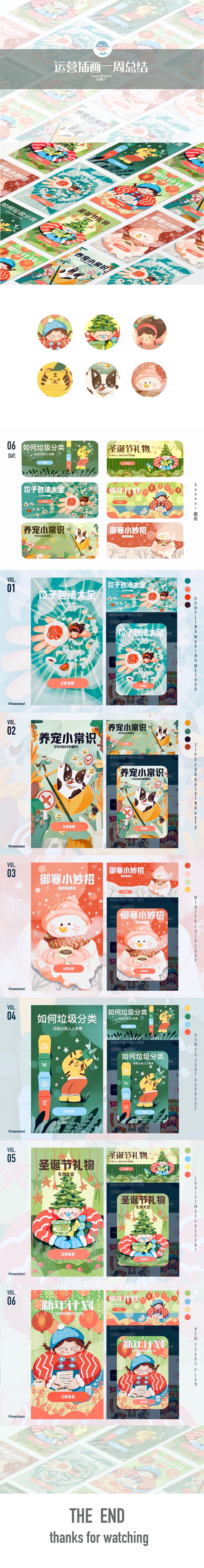 运营插画一周总结