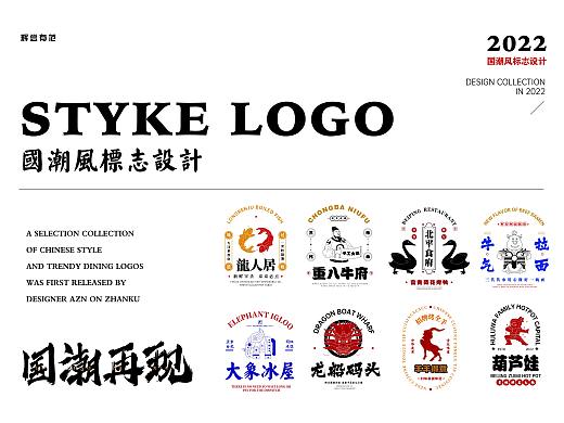 国潮风餐饮logo标志｜创作精选合集 