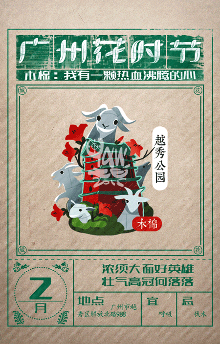 花城专题：广州花时节H5（图ZNDAwMzE3ODA=） - 移动端网页 - 站酷设计师elewyz原创素材 - 站酷ZCOOL