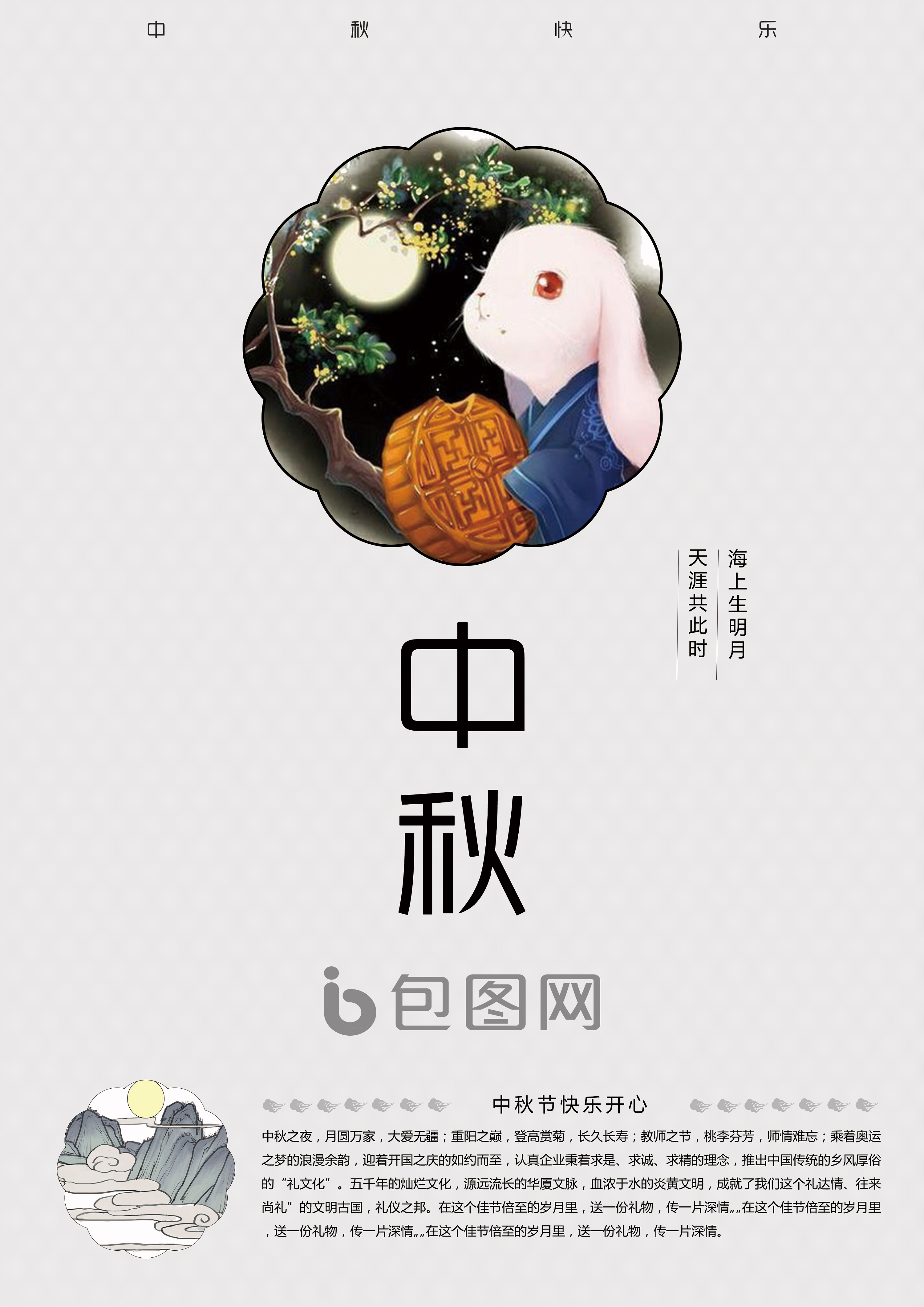中秋海报|平面|海报|fangkongshe - 原创作品 - 站酷 (ZCOOL)