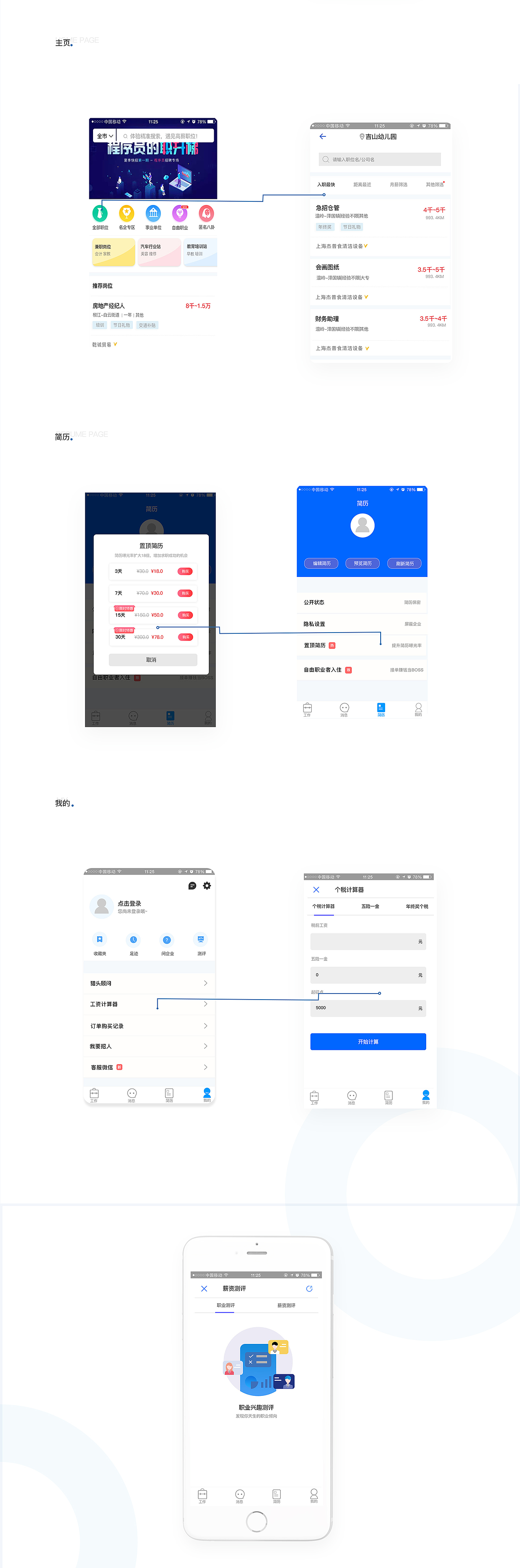 招聘类—APP（图ZMTcyOTMyMzg4） - APP界面 - 站酷设计师春暖花开zzz原创素材 - 站酷ZCOOL