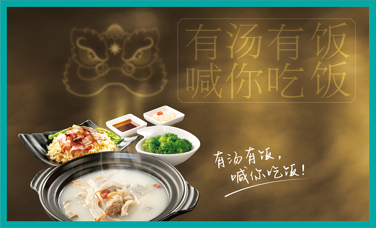 汤有范广式猪肚鸡汤饭有汤有范喊你吃饭