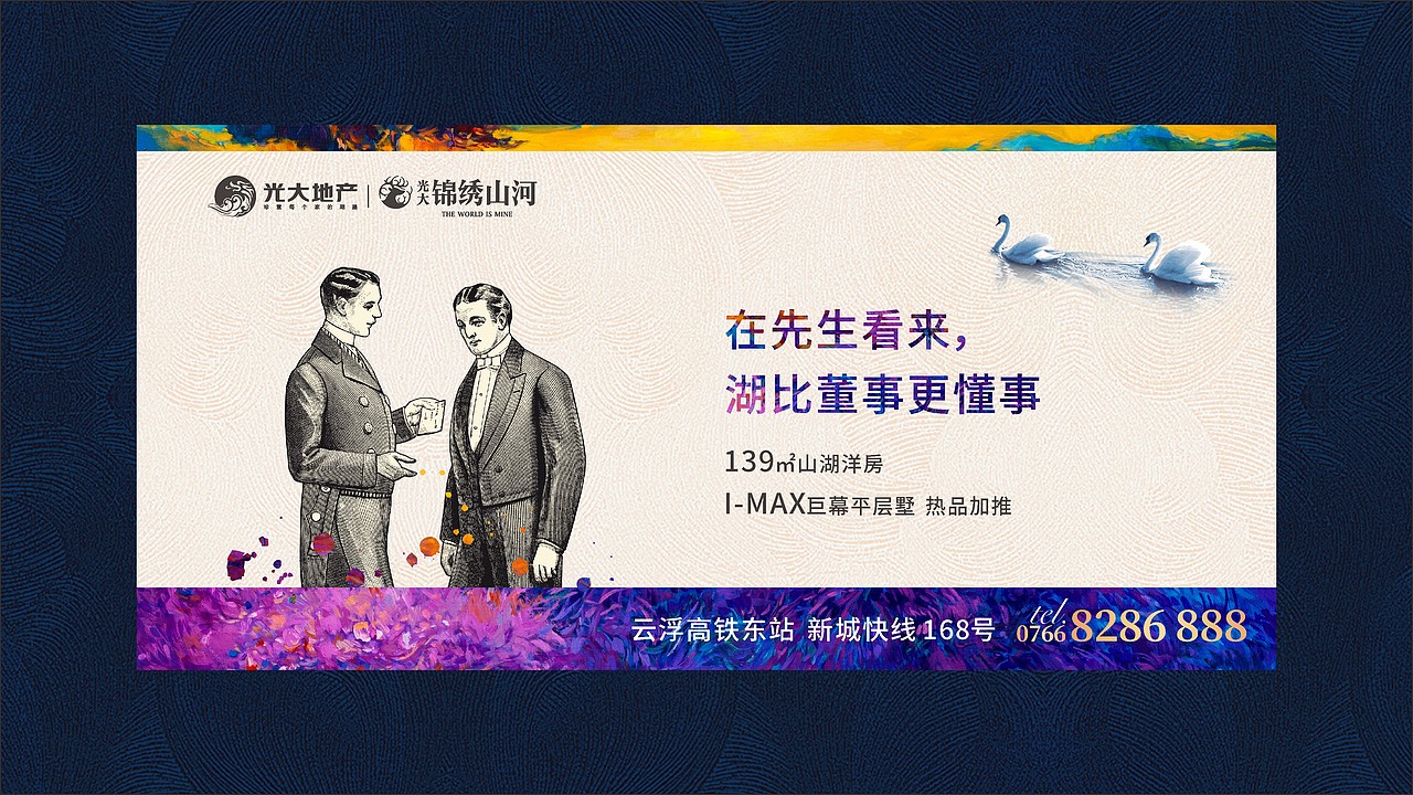光大﹒锦绣山河视觉演绎（图ZMjMzMDk3Nzgw） - 品牌 - 站酷设计师藏翩原创素材 - 站酷ZCOOL