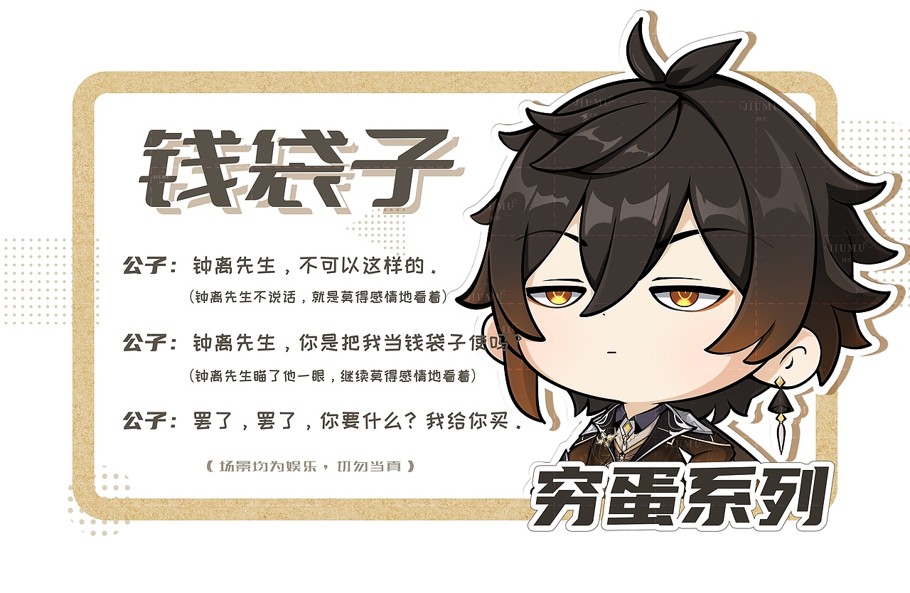 细数《原神里的那些个“穷蛋”们》——钟离篇