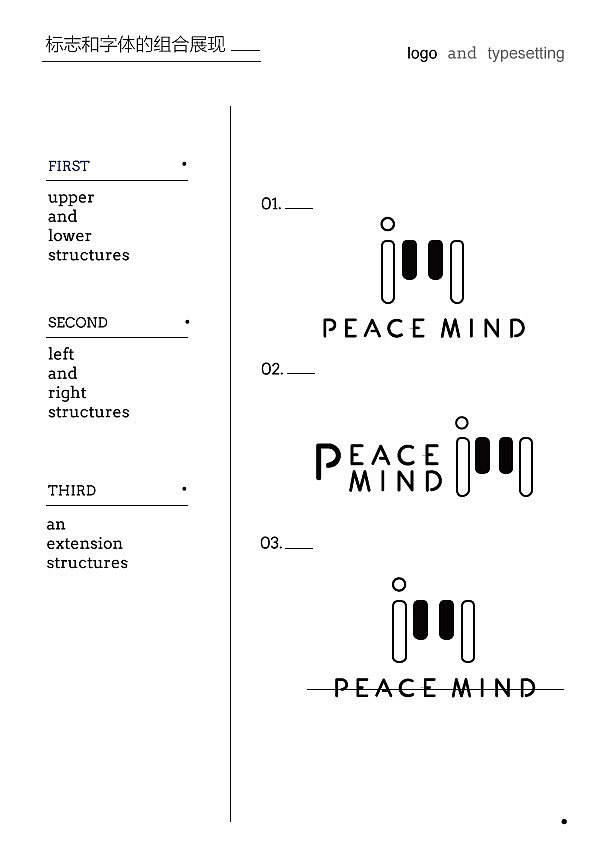 PEACEMIND咖啡甜点—LOGO 设计
