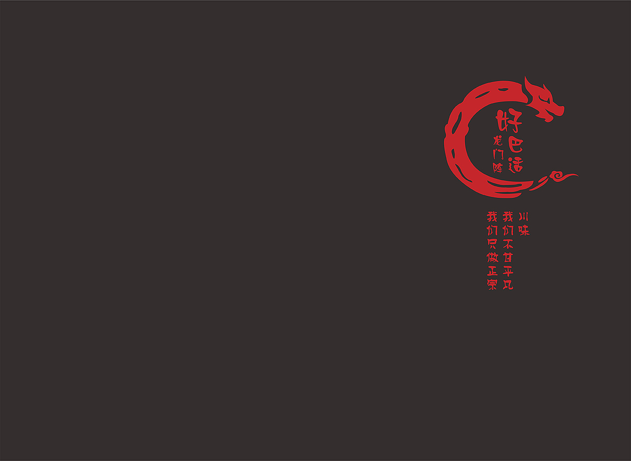 龙门阵串串香（图ZMTM3MDQ0MjA0） - 书籍/画册 - 站酷设计师信泽天下原创素材 - 站酷ZCOOL