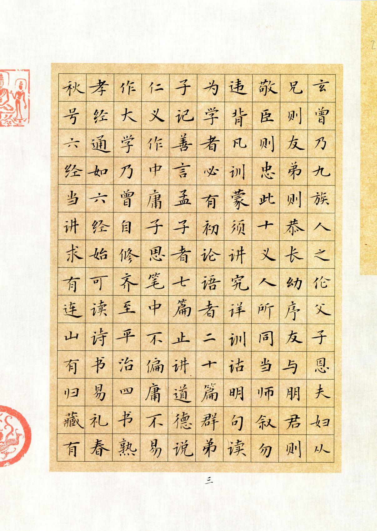 小楷简体字《三字经全文》|纯艺术|书法|仰颐堂 - 原创作品 - 站酷