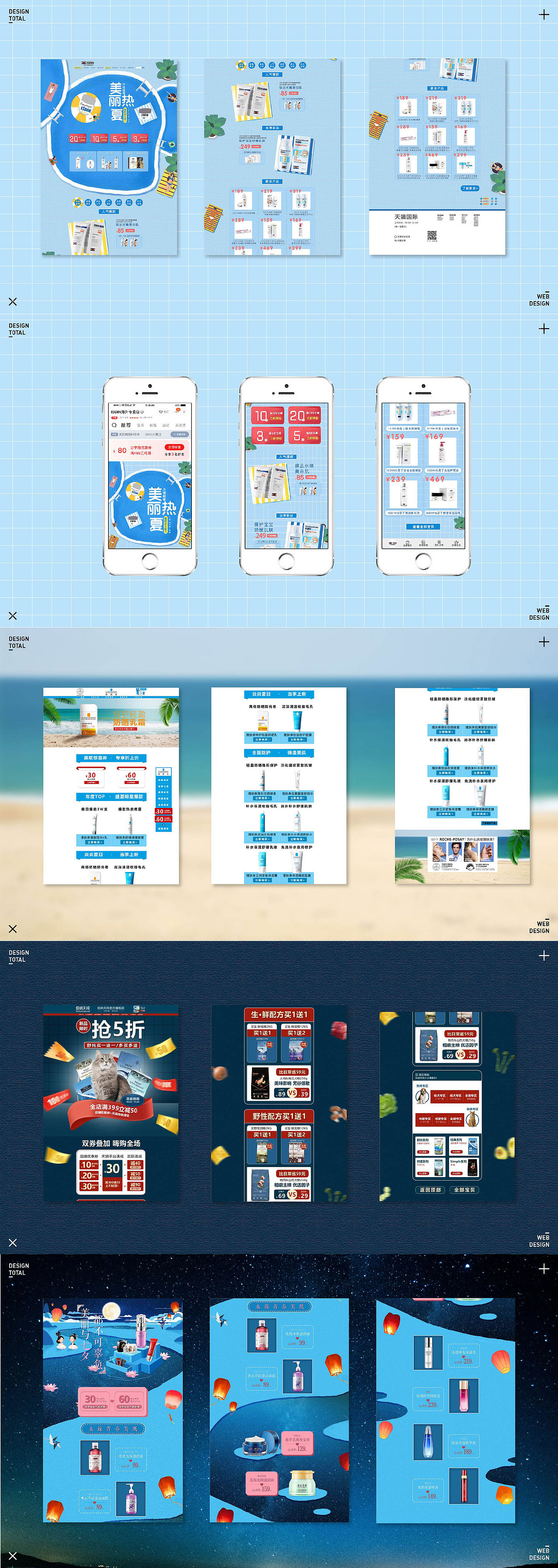 2020 网页电商 作品集