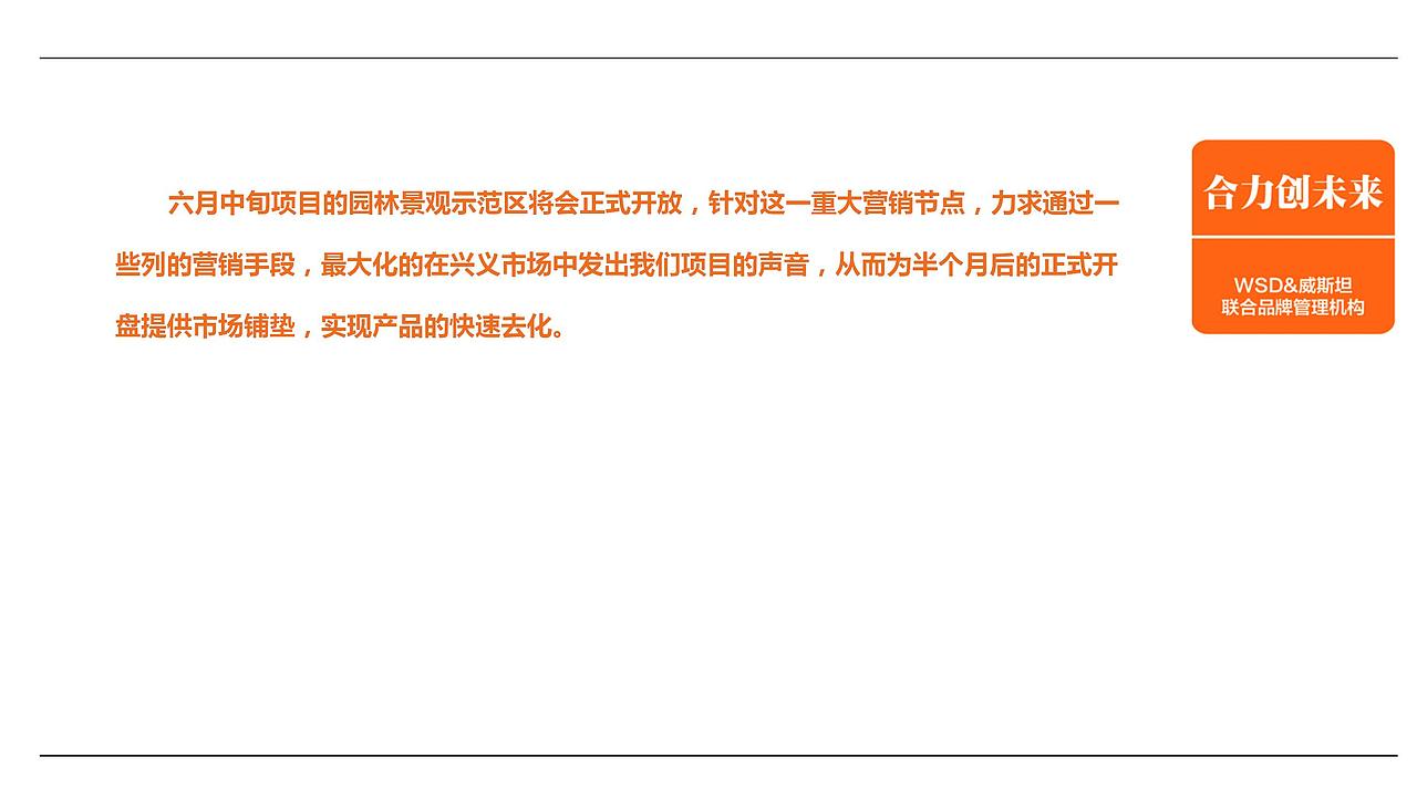 威斯坦飞洋华府开盘前整合推广整体推广调性及.（图ZMjg4NTMyNzM2） - 文案/策划 - 站酷设计师烽火诸侯起原创素材 - 站酷ZCOOL