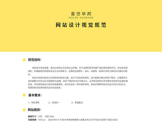 web端网站视觉规范