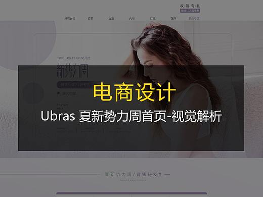 ubras夏新势力周
