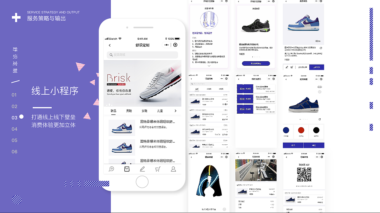 舒识定制--新零售时代鞋品定制消费体验设计&UXPA大赛