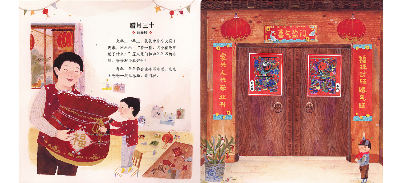 绘本《中国传统节日体验立体绘本 过年啦! 》