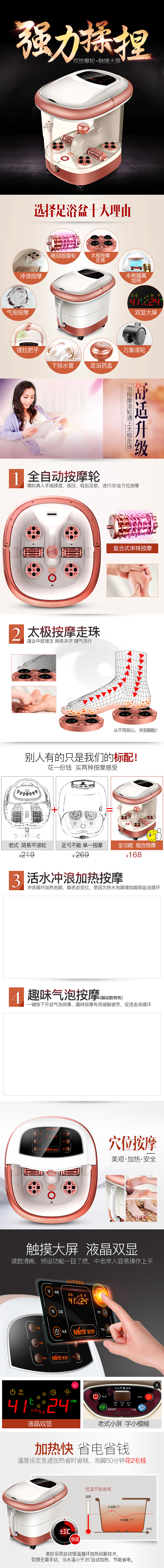 足浴盆详情页优化 天猫 淘宝 聚划算母亲节聚划算天猫淘宝品牌团促销闪购双11