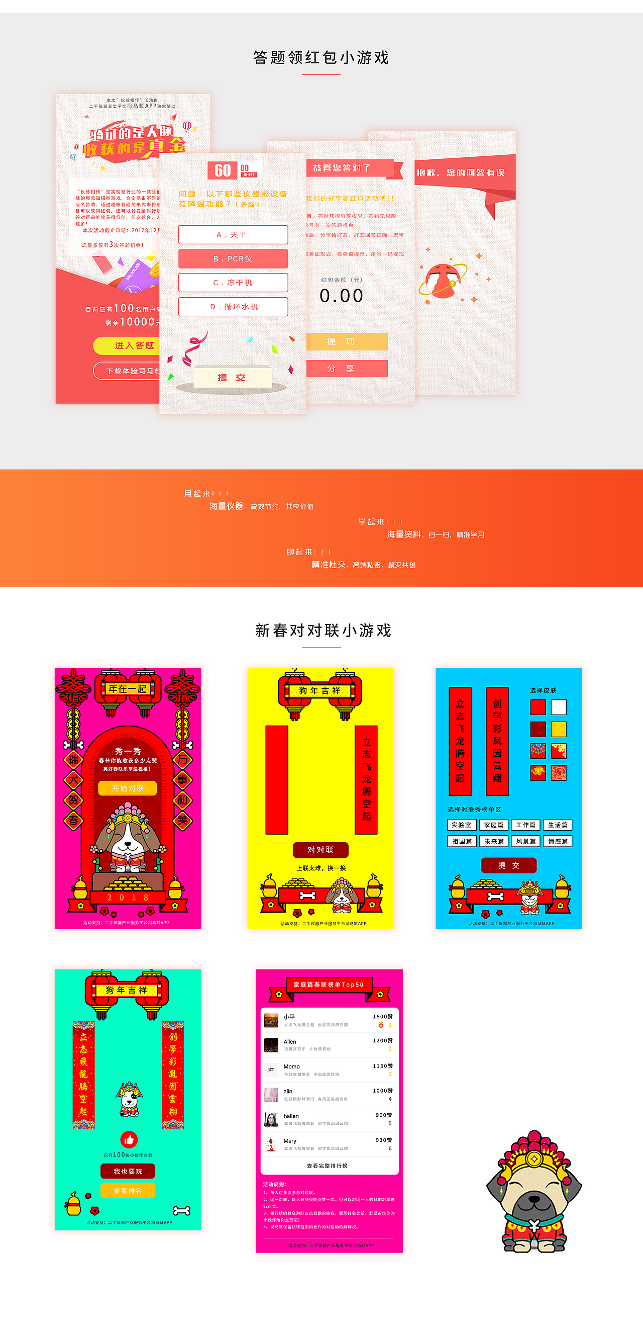 新春小游戏界面——2017