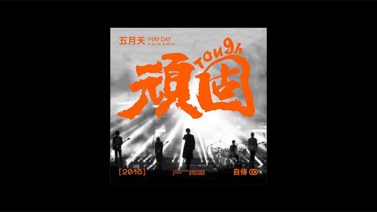 字體設計和版式編排（圖ZMzY5ODMxMDAw） - 字體/字形 - 站酷設計師大嘴是個設計師原創(chuàng)素材 - 站酷ZCOOL