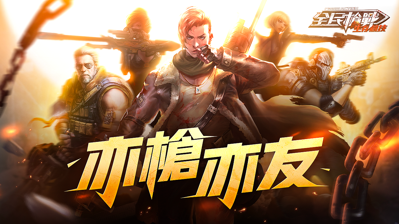 《全民枪战》|平面|宣传物料|山竹喜欢吃菠菜_原创作品-站酷zcool