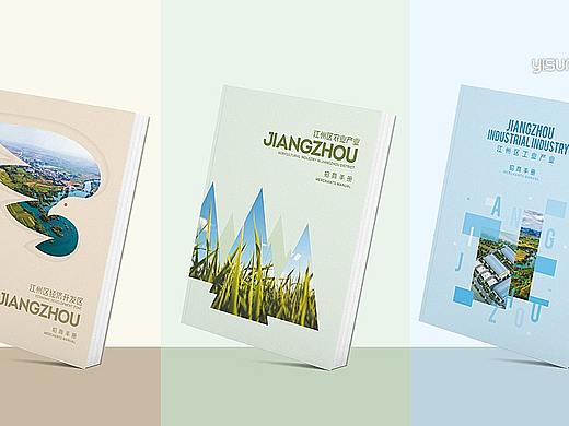 中金产业招商宣传册设计