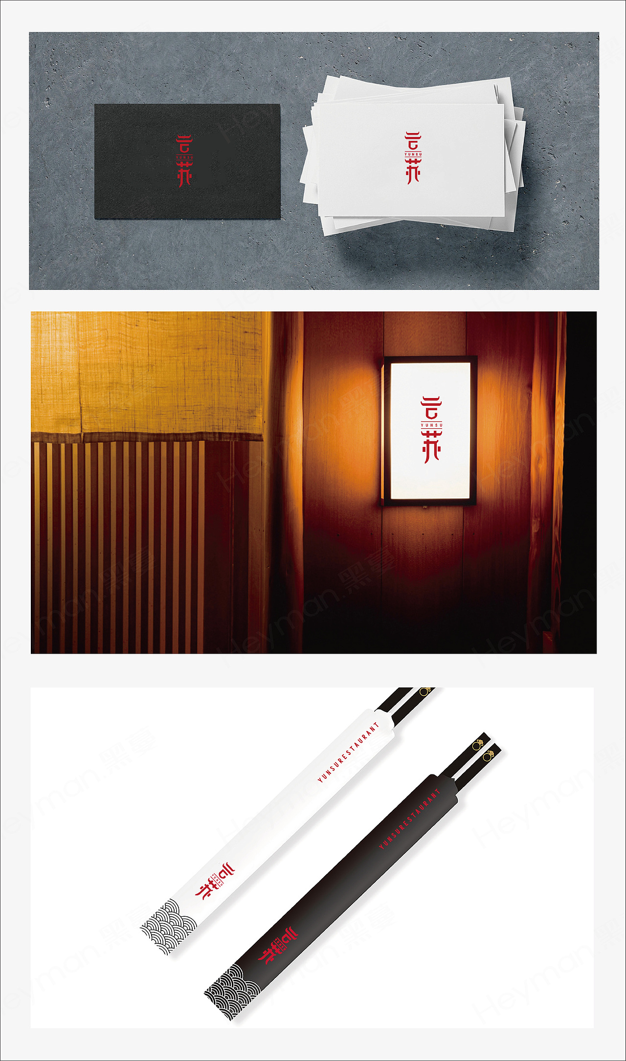 Heyman黑蔓出品-云苏LOGO设计