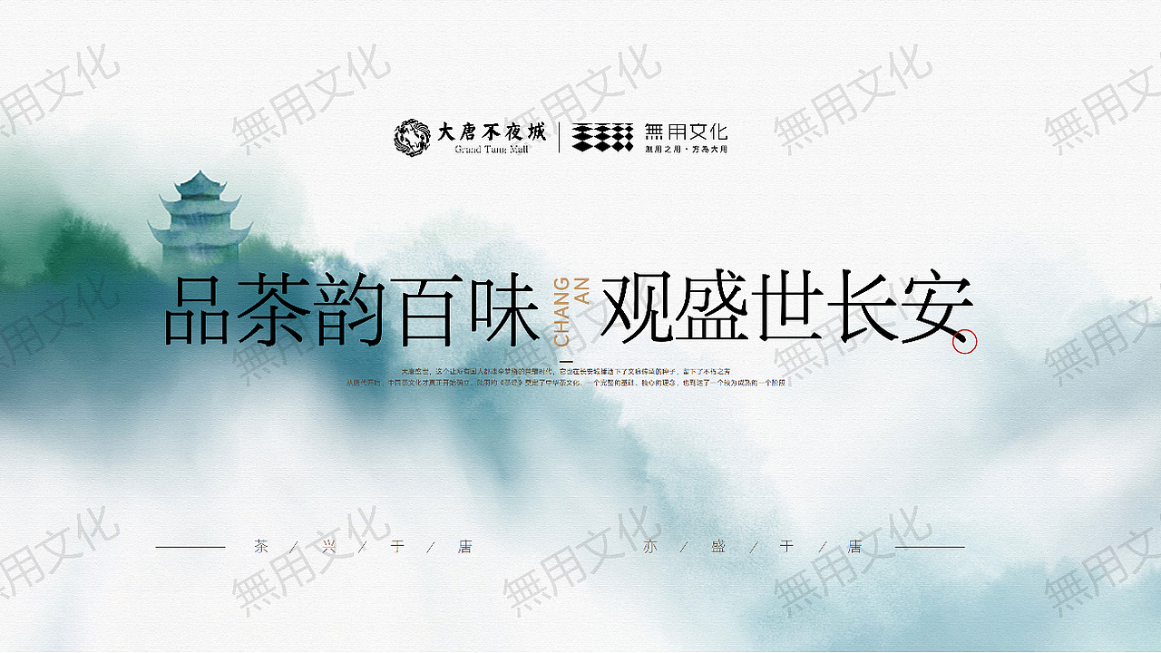 無用文化唐诗茶包装