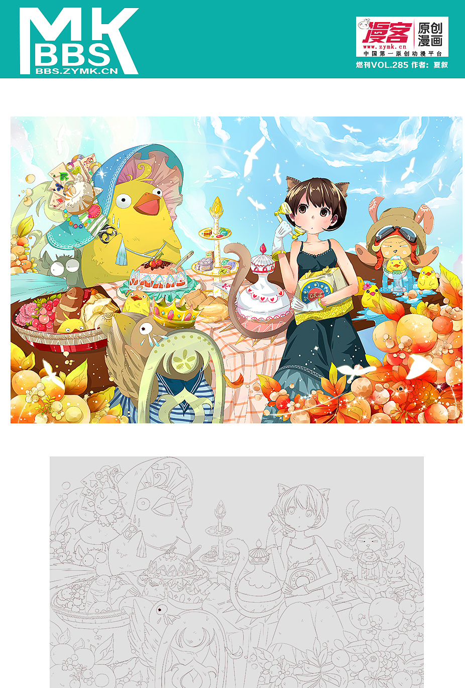 《知音漫客》燃刊日系扉页插画二次元-漫客星球vol.285