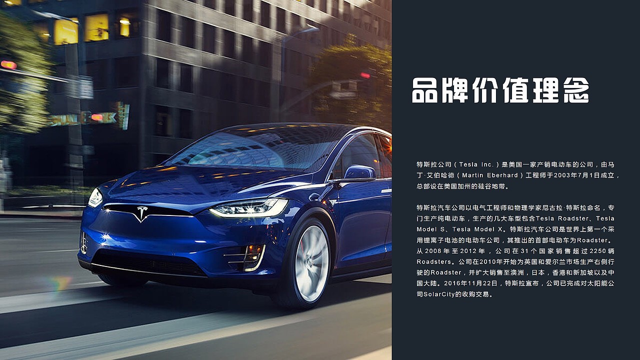 新能源汽车特斯拉tesla营销策划方案ppt模版