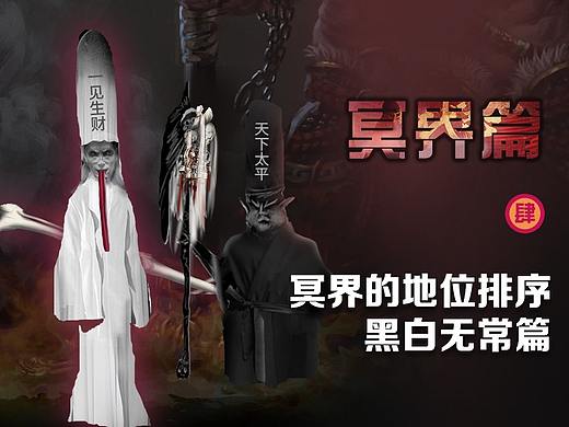漫画-冥界的四大天王之黑白无常（个人主页-ZMzA3NjY0NDQ=） - 中/长篇漫画 - 站酷设计师Rudy文耀原创素材 - 站酷ZCOOL