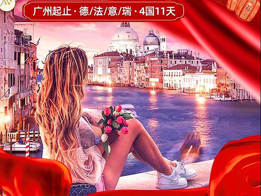 旅游海报-欧洲（春节）