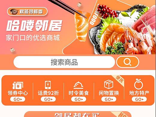 生鲜小程序