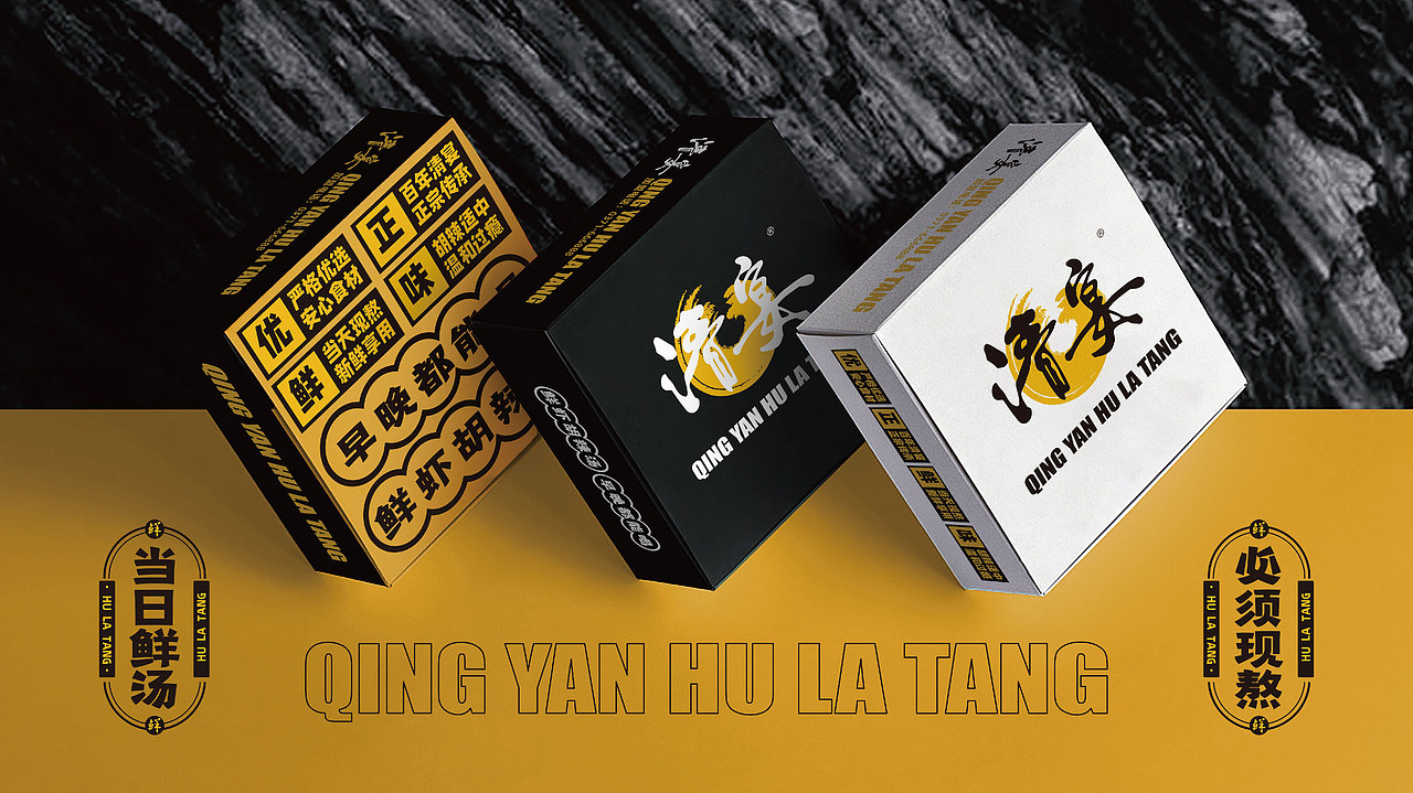 清宴——鲜虾胡辣汤品牌设计