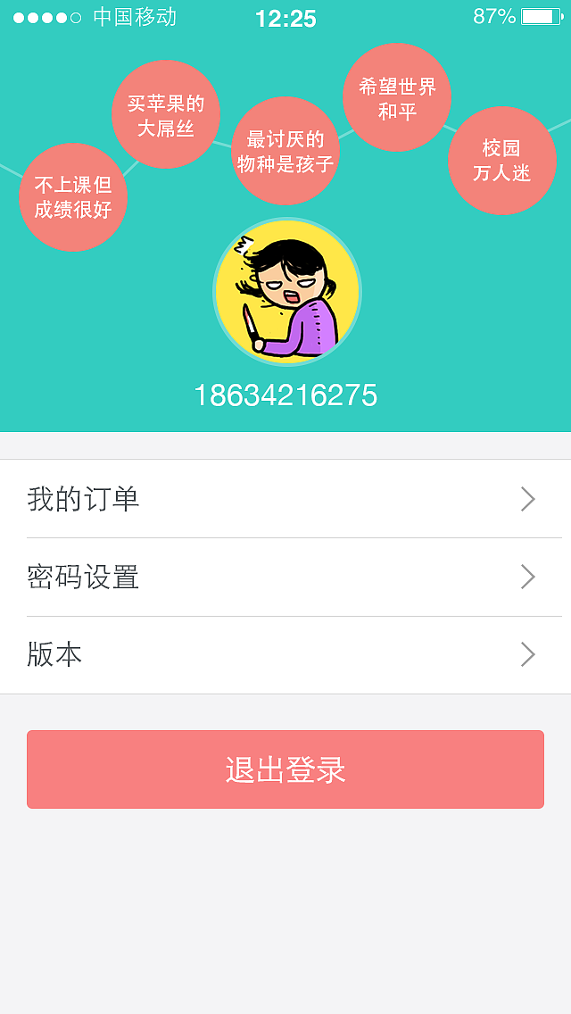 5种个人中心标签页（图ZMjg4Nzc4MDg=） - APP界面 - 站酷设计师每天猫宁拥抱太阳原创素材 - 站酷ZCOOL