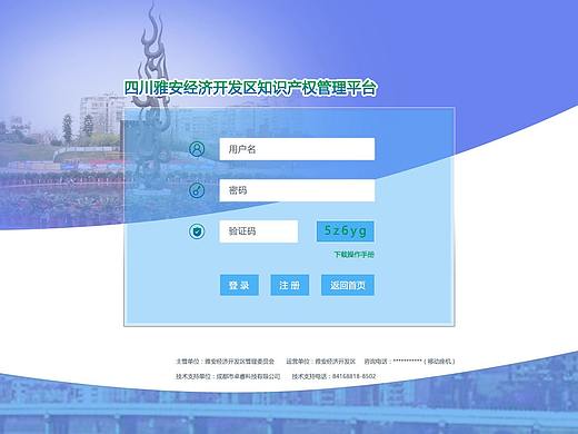 雅安中和管理平台